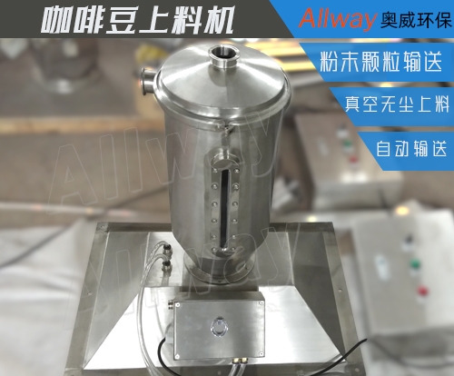 咖啡豆真空輸送機(jī)