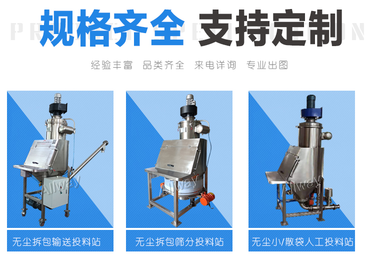 1659077948783242.jpg 無(wú)塵投料篩分卸料站_03.jpg