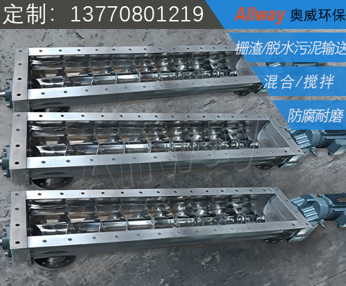 U型螺旋輸送機(jī) U型螺旋輸送機(jī)