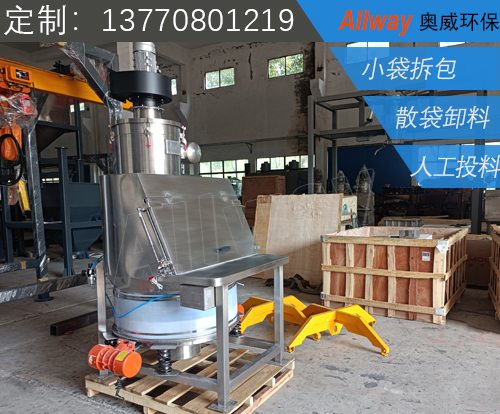 無塵投料篩分卸料站 無塵投料篩分卸料站