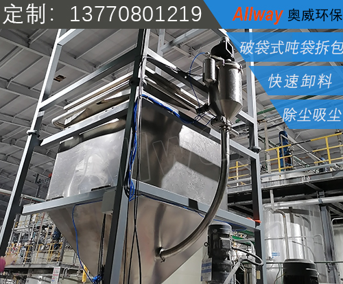 噸袋拆包機 噸袋拆包機