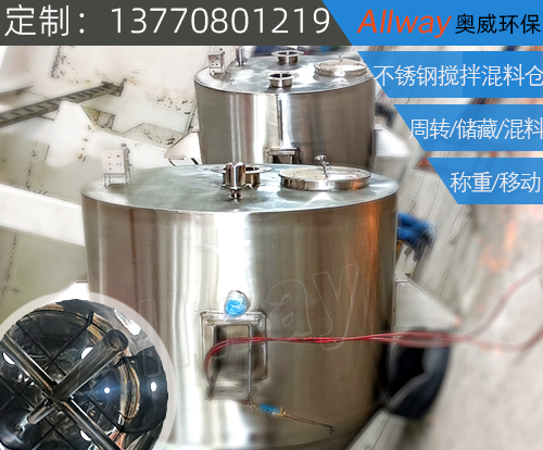 不銹鋼攪拌混料倉(cāng) 不銹鋼攪拌混料倉(cāng)